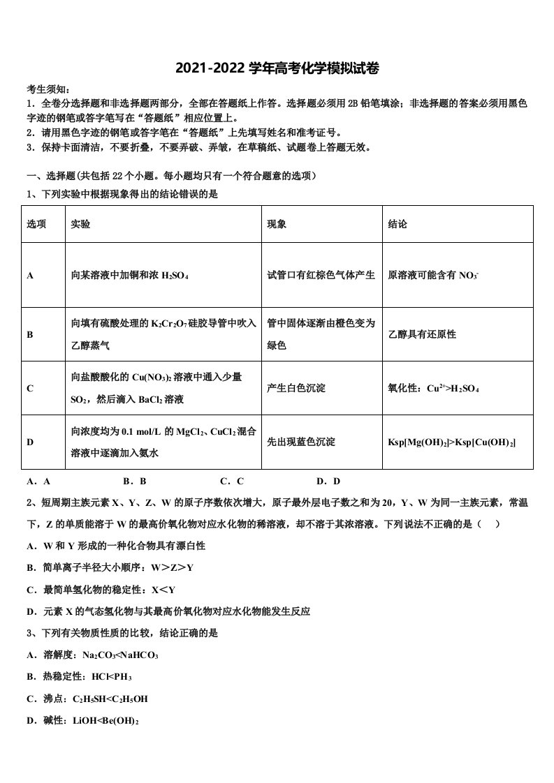 2022年上海市七校联考高三第一次模拟考试化学试卷含解析