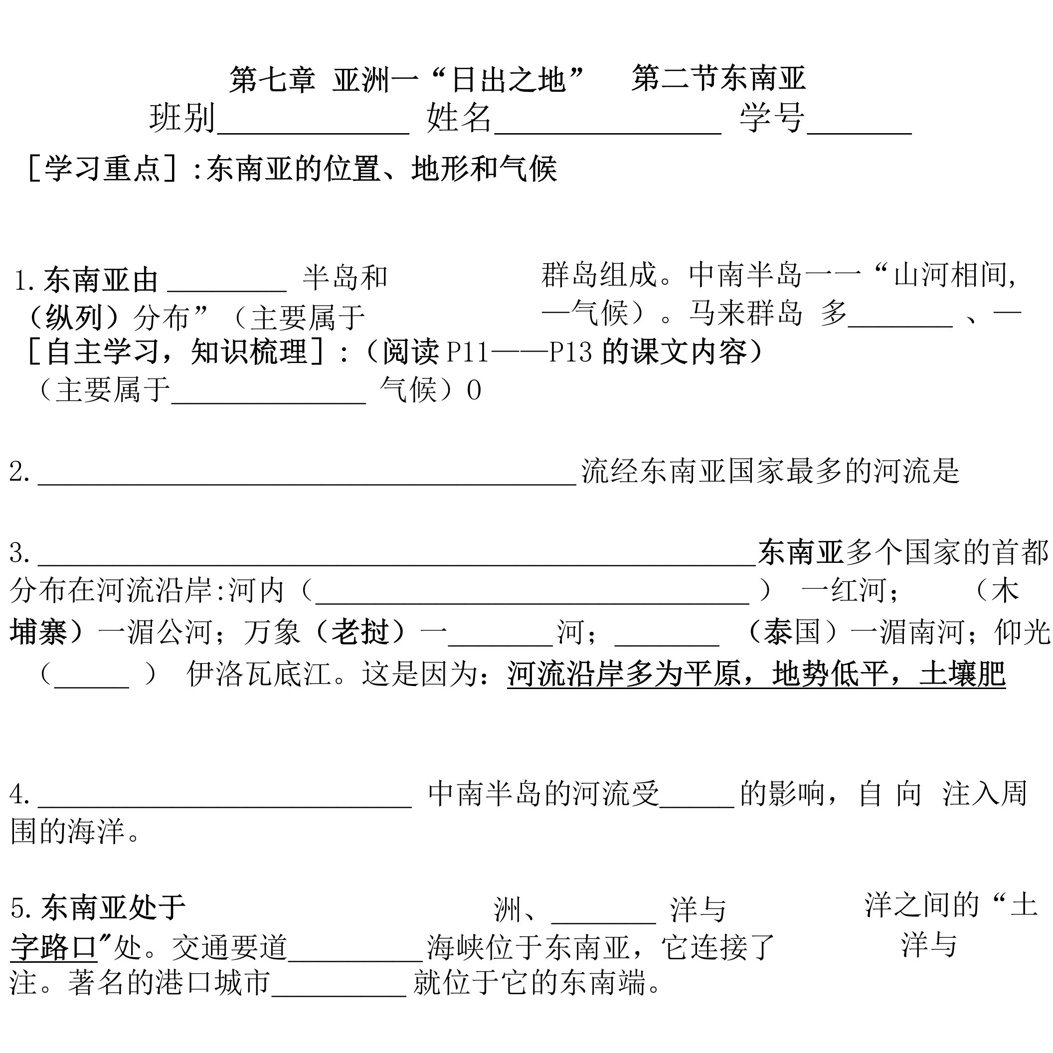 初一地理第二学期导学案（三）