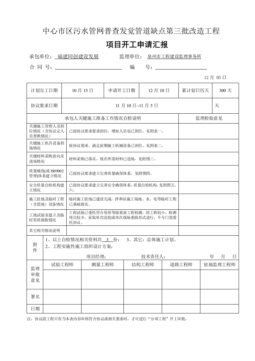 综合项目开工申请说明报告