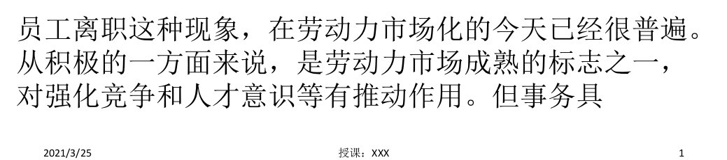 职场心理学从入职时间长短解析员工离职真相PPT课件