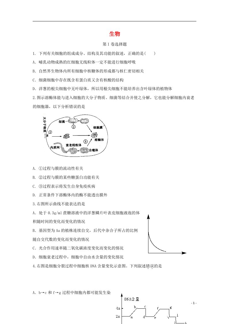 四川省邻水县石永中学高三理综（生物部分）第四次学月考试试题新人教版