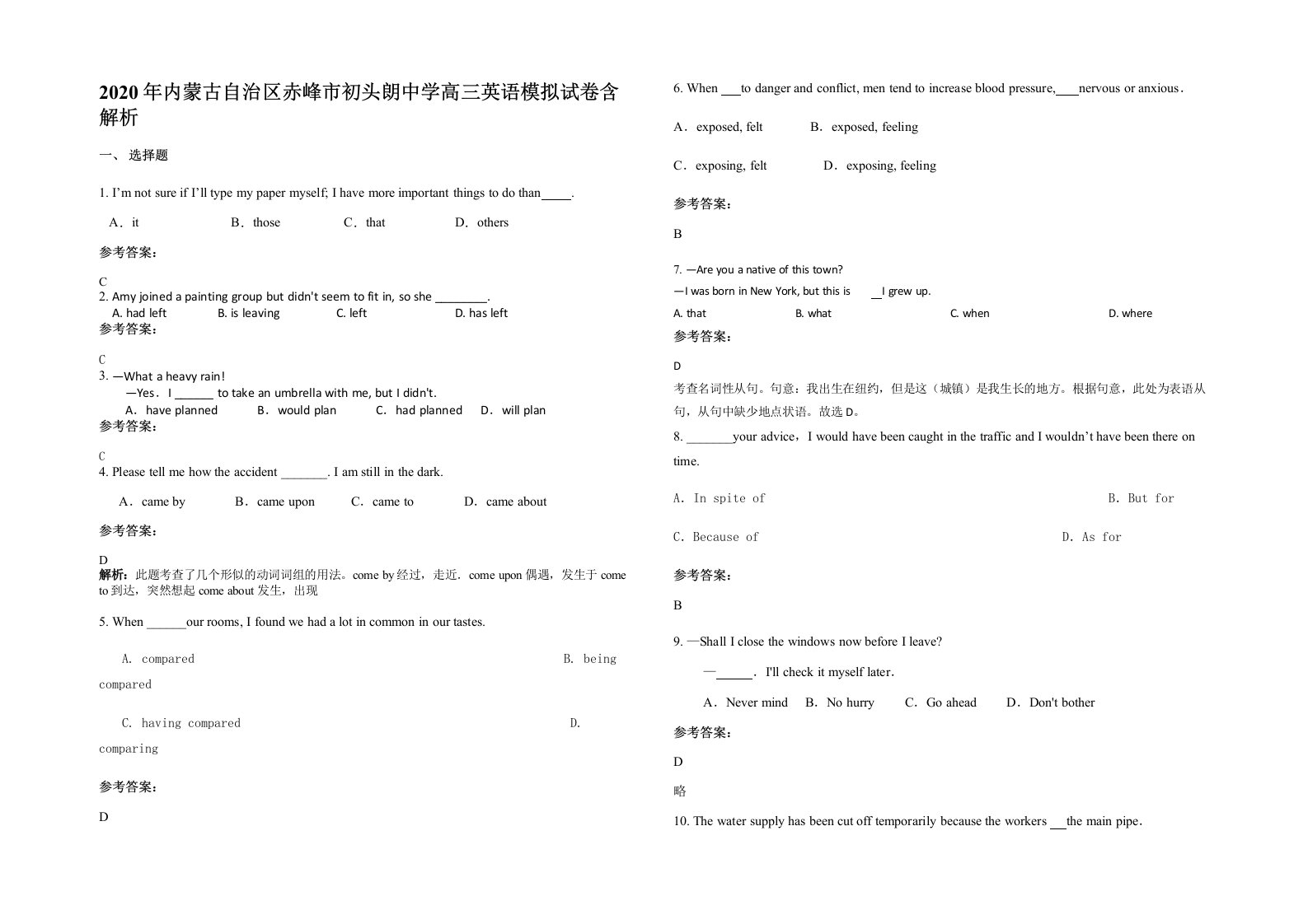 2020年内蒙古自治区赤峰市初头朗中学高三英语模拟试卷含解析