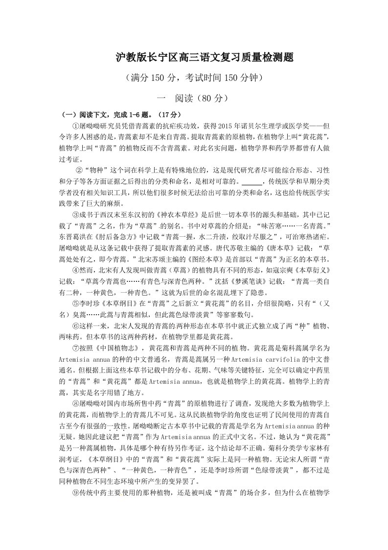 沪教版长宁区高三语文复习质量检测题