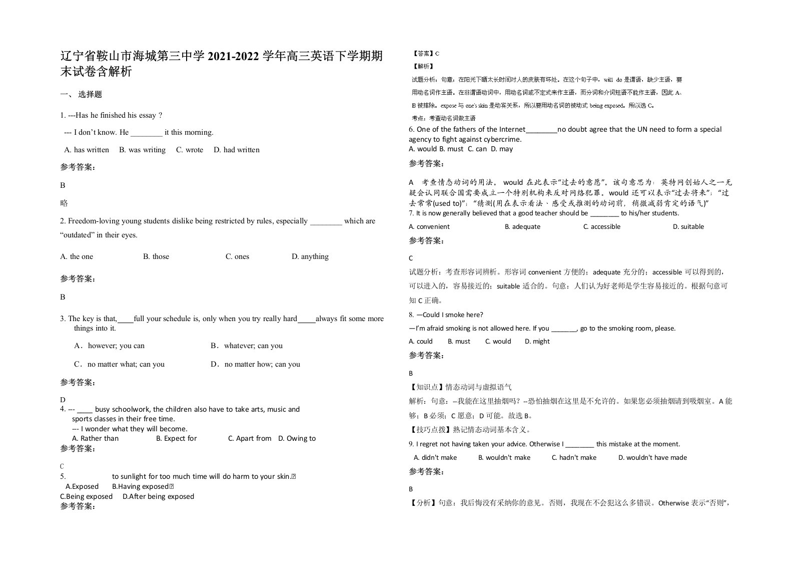 辽宁省鞍山市海城第三中学2021-2022学年高三英语下学期期末试卷含解析