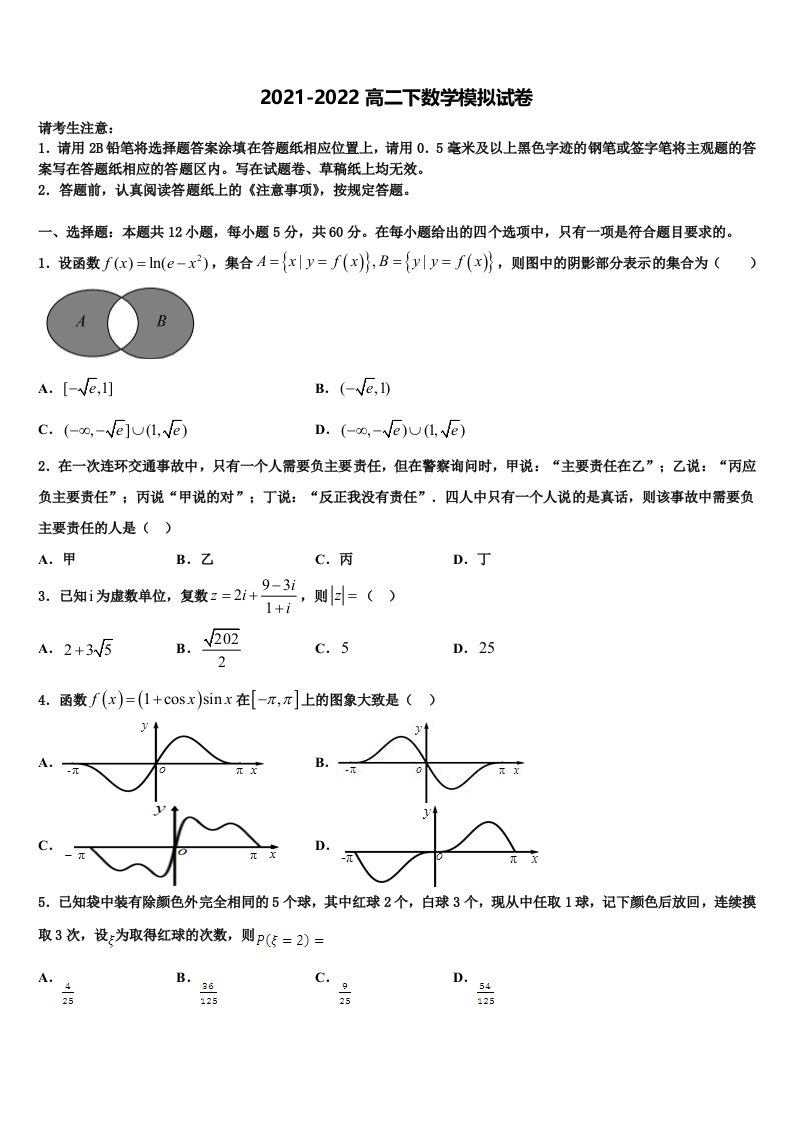 甘肃省白银市第一中学2022年数学高二下期末监测试题含解析