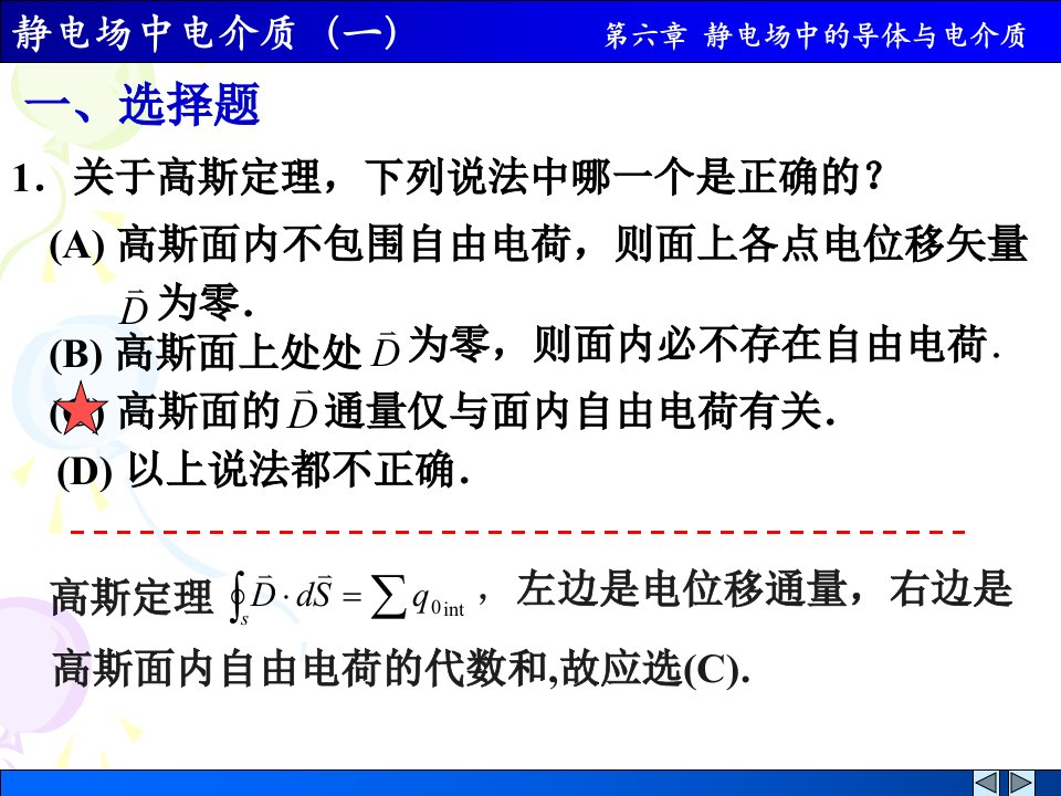 6-2静电场中的电介质（一）解答