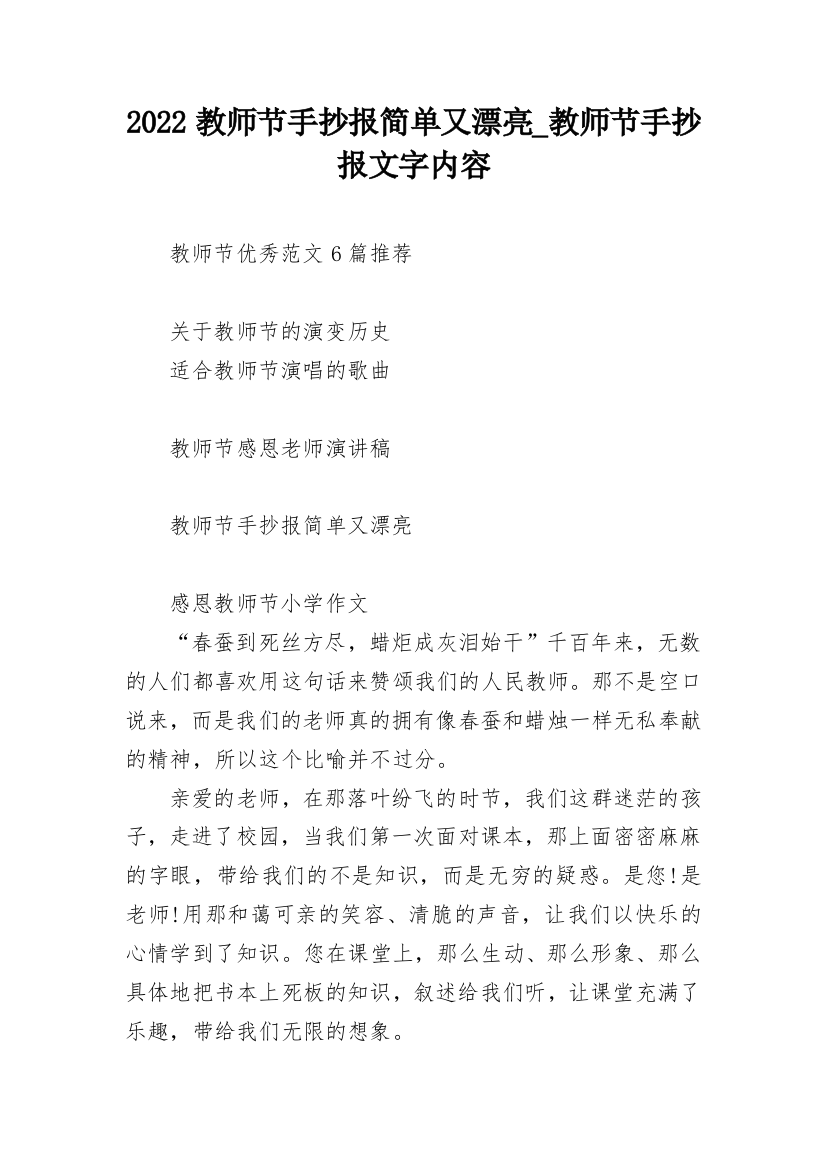 2022教师节手抄报简单又漂亮_教师节手抄报文字内容