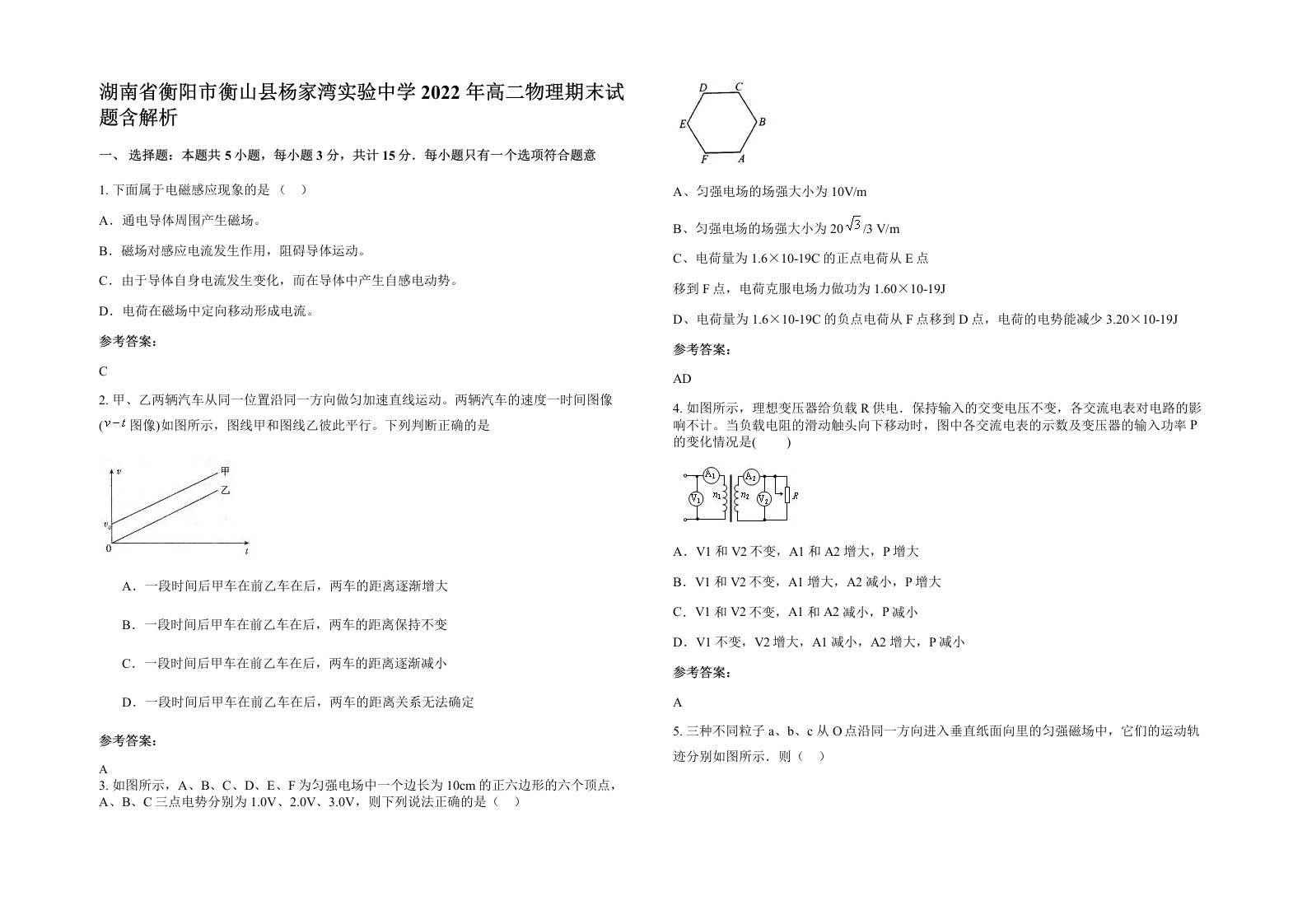 湖南省衡阳市衡山县杨家湾实验中学2022年高二物理期末试题含解析