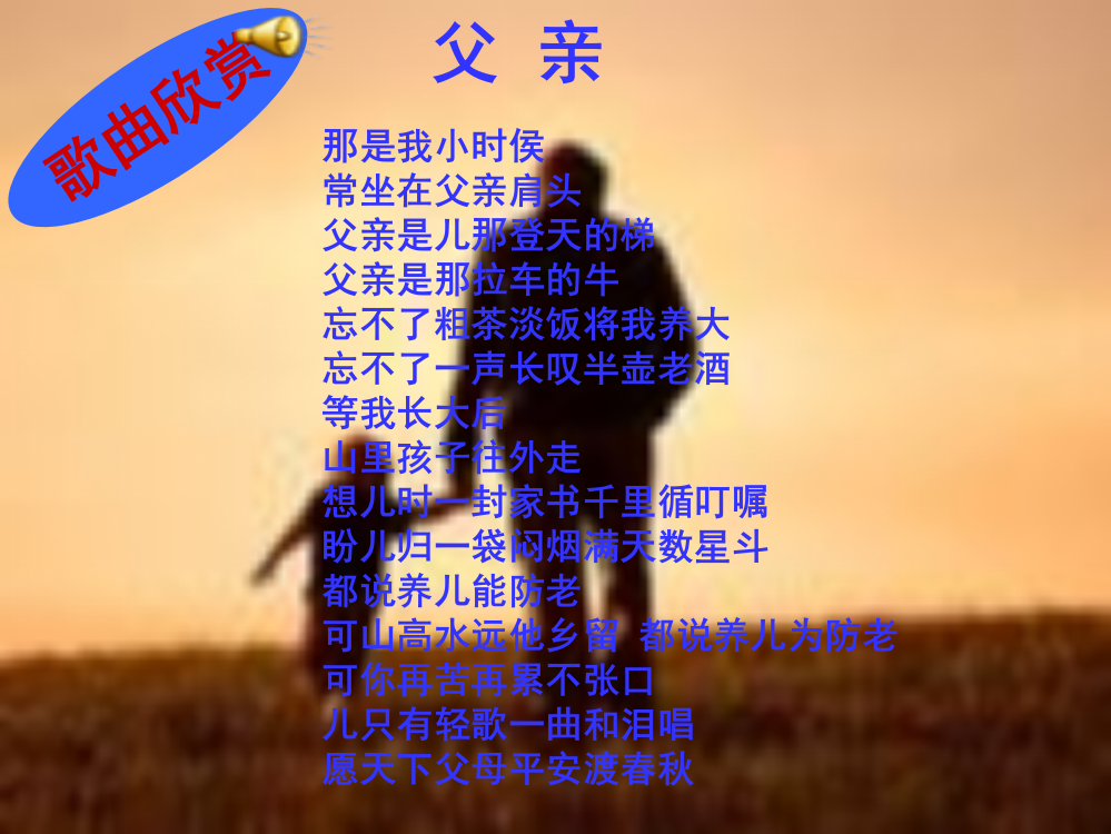 《背影》ppt课件31