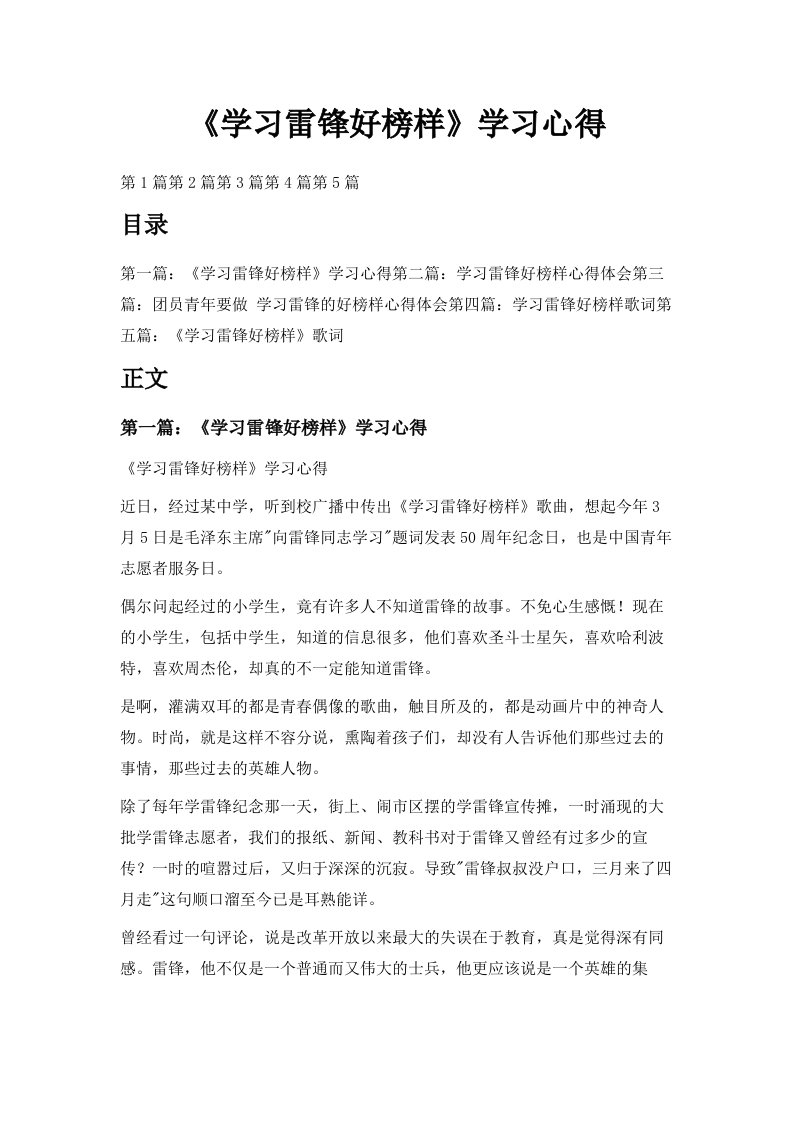 《学习雷锋好榜样》学习心得