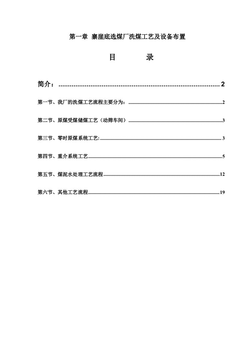 生产管理--洗选工艺