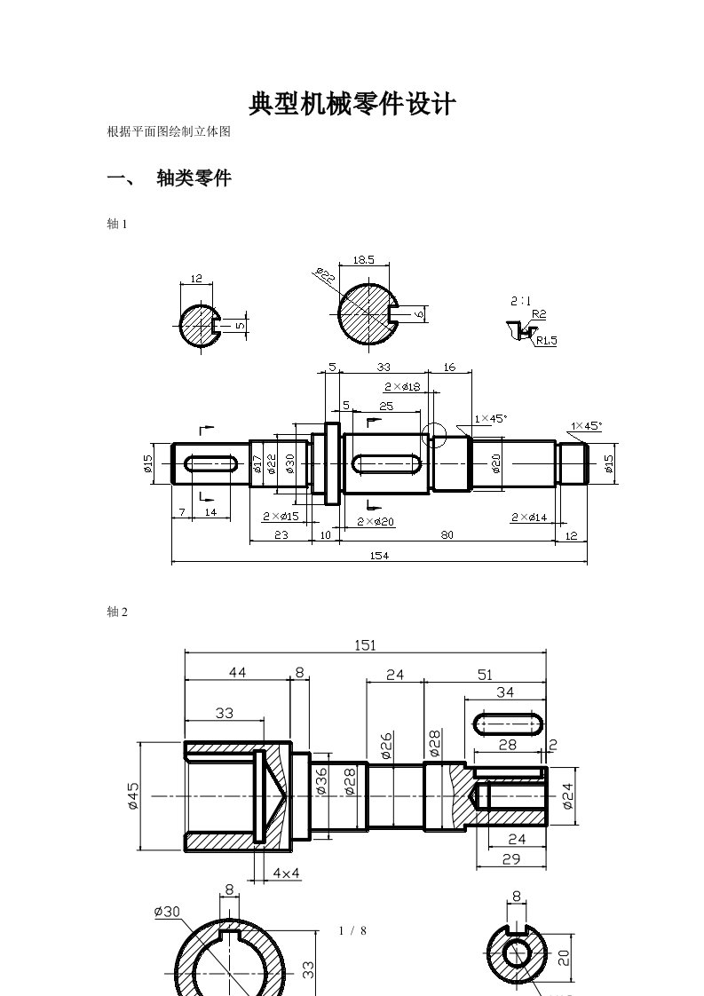 典型机械零件设计