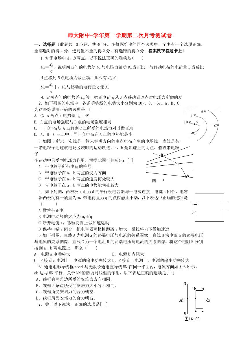 （高中物理）师大附中第一学期第二次月考测试卷