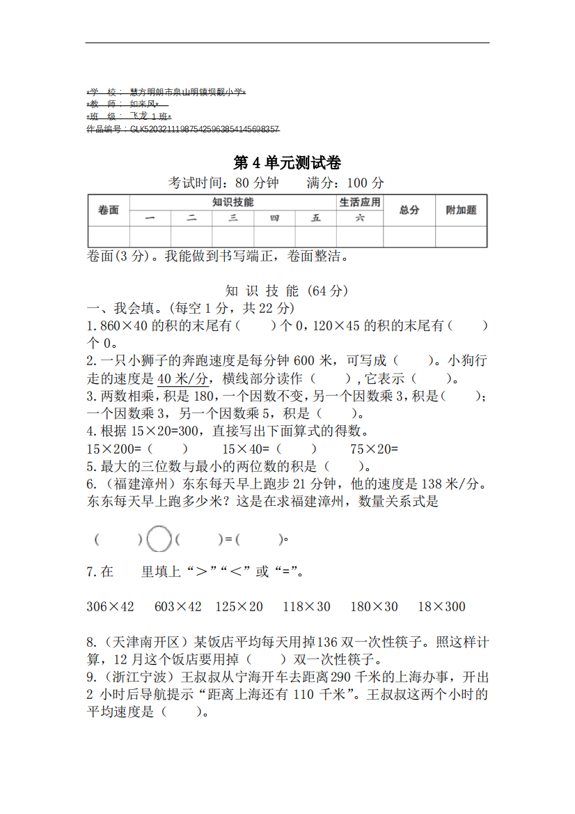 四年级数学上册第4单元测试卷