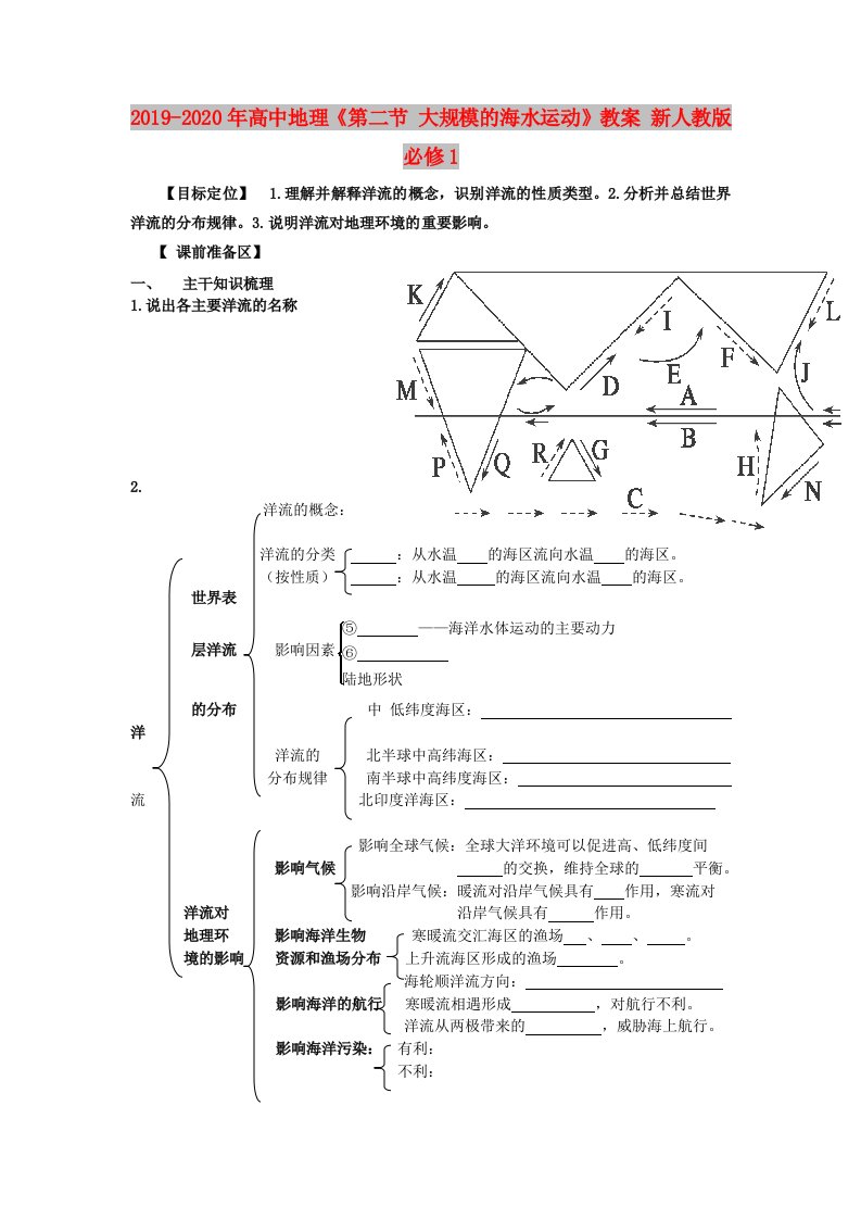 2019-2020年高中地理《第二节