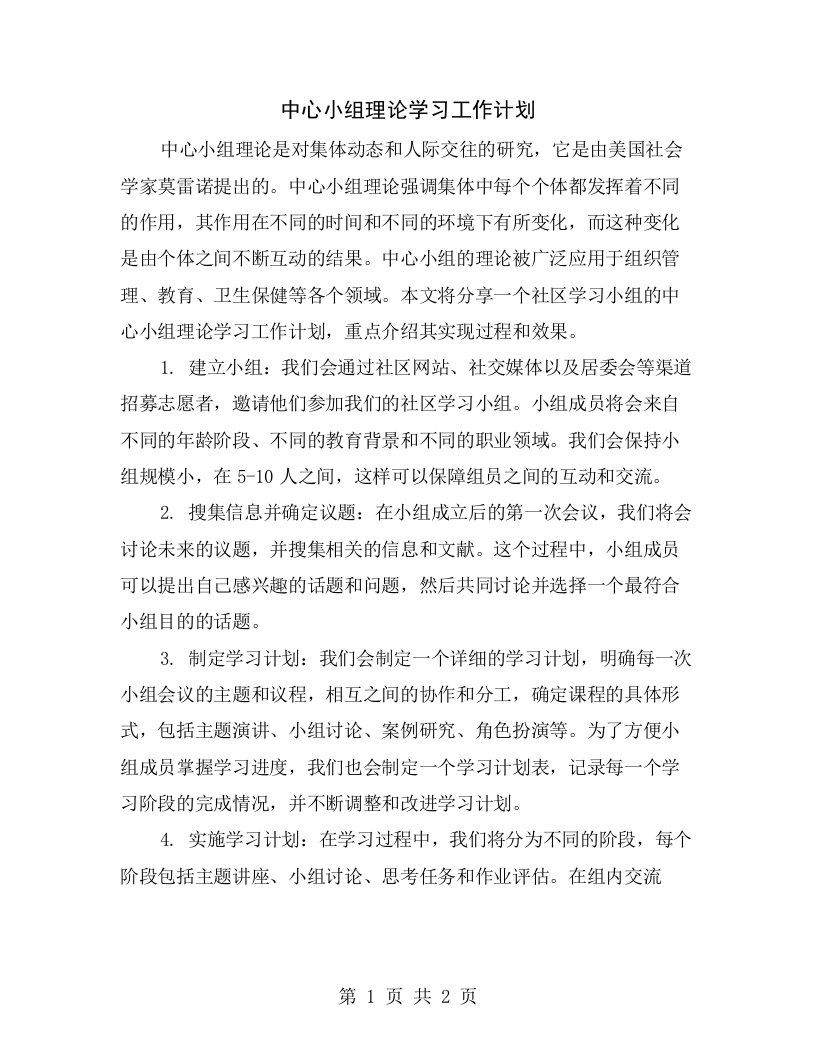 中心小组理论学习工作计划