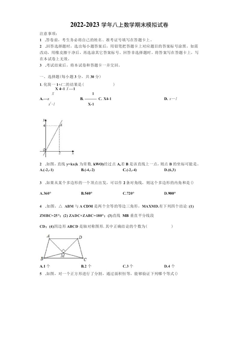 2022年宁夏中学宁县八年级数学第一学期期末综合测试试题含解析