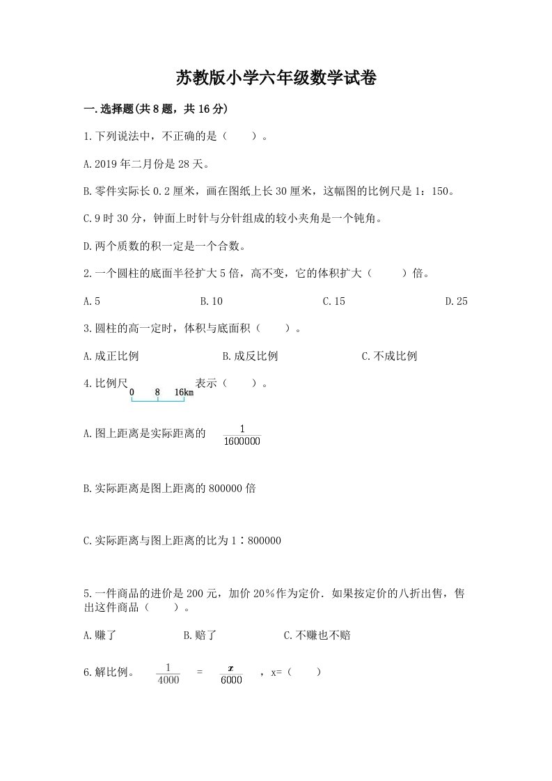 苏教版小学六年级数学试卷有答案