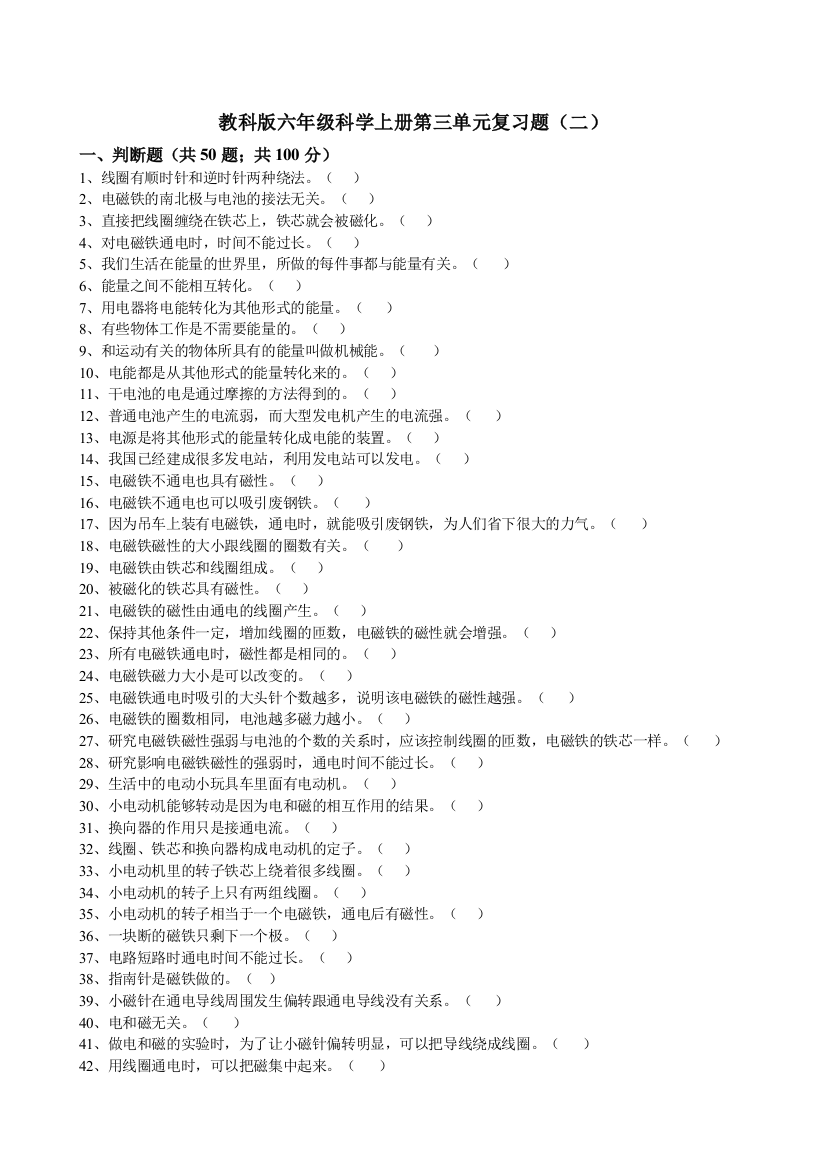 最新-教科版六年级科学上册：第三单元复习题(二)