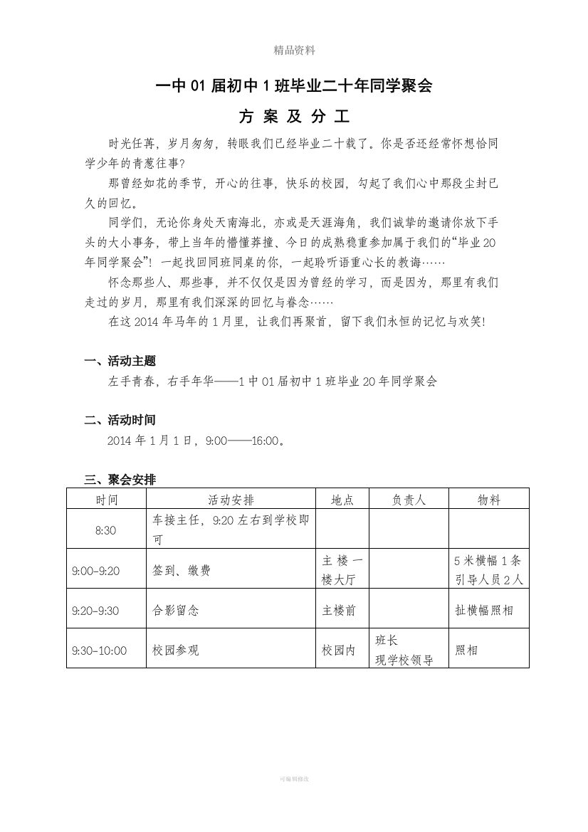 同学聚会方案及分工