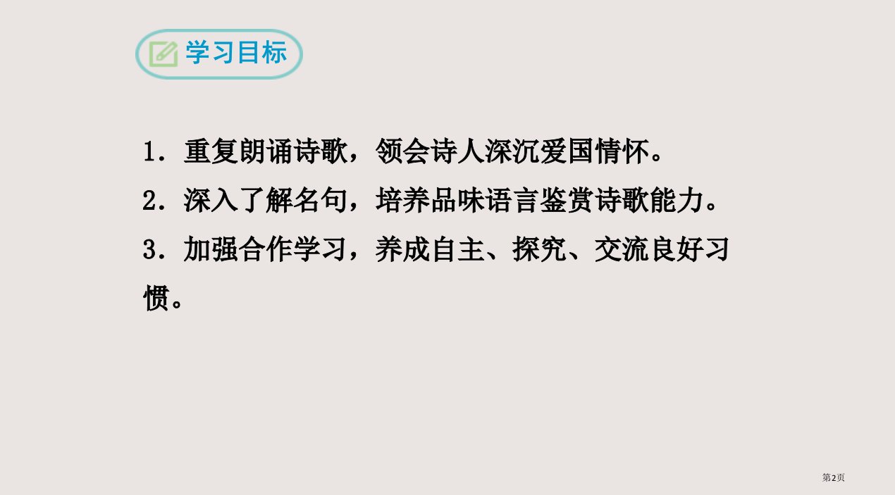 第八课4.过零丁洋市公开课一等奖省优质课获奖课件