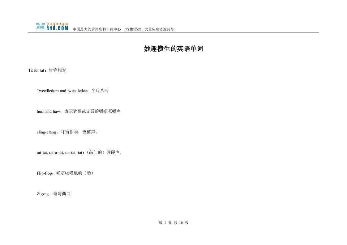 妙趣横生的英语单词(doc10)-考试学习