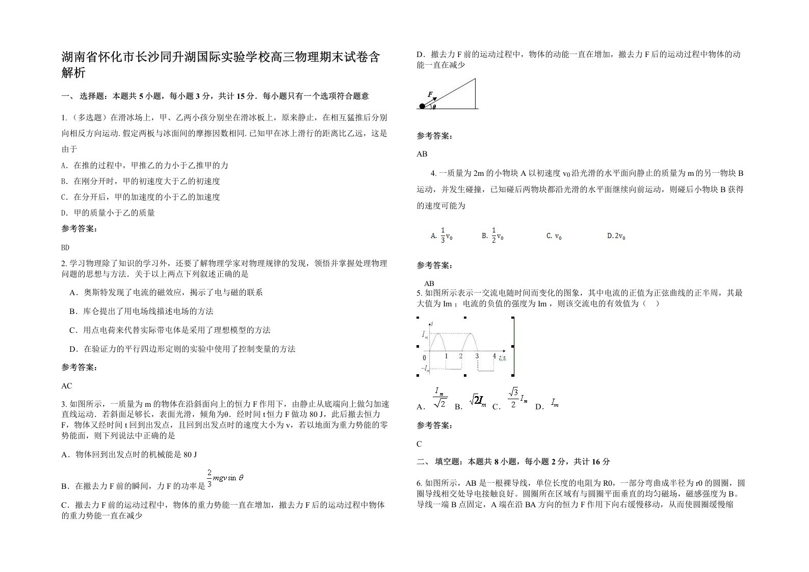 湖南省怀化市长沙同升湖国际实验学校高三物理期末试卷含解析