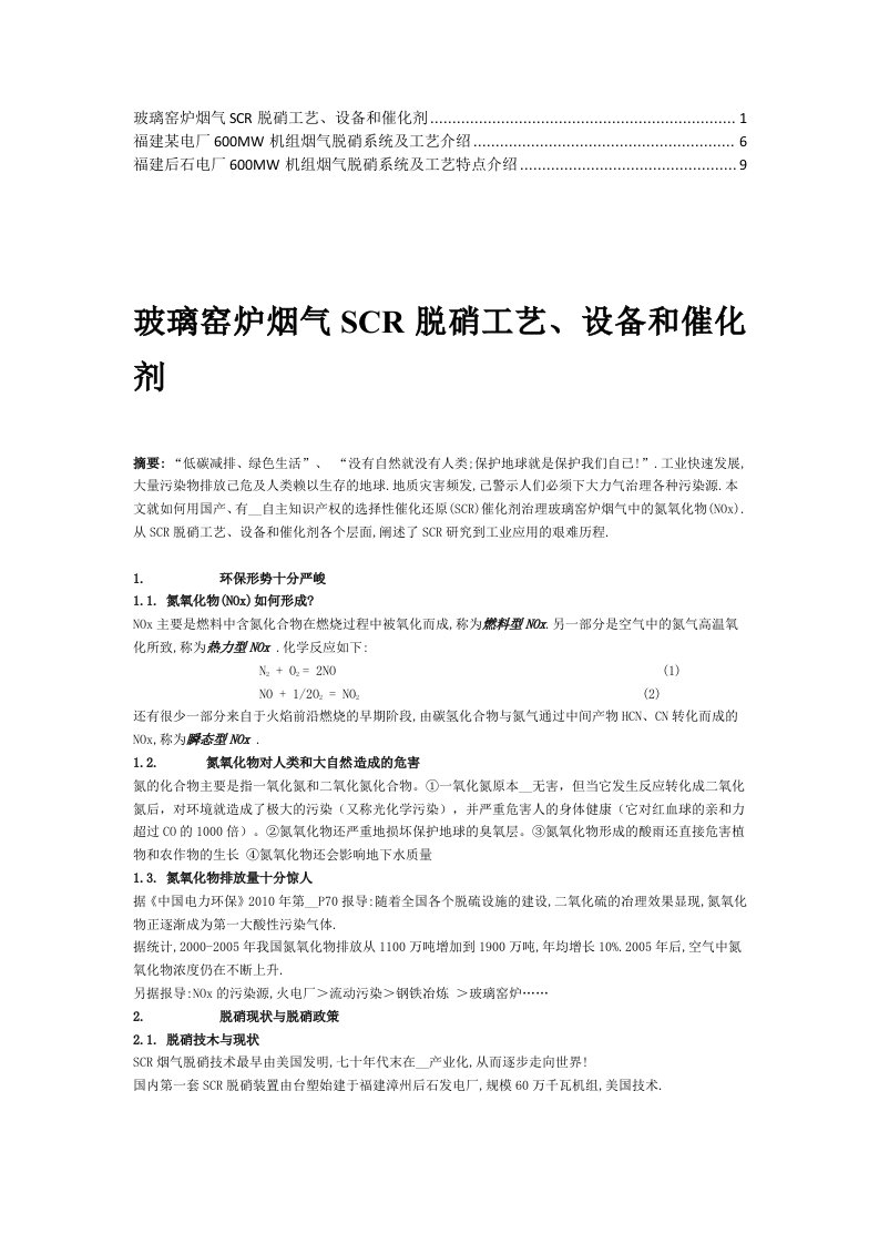 【精】SCR烟气脱硝工艺介绍(2)