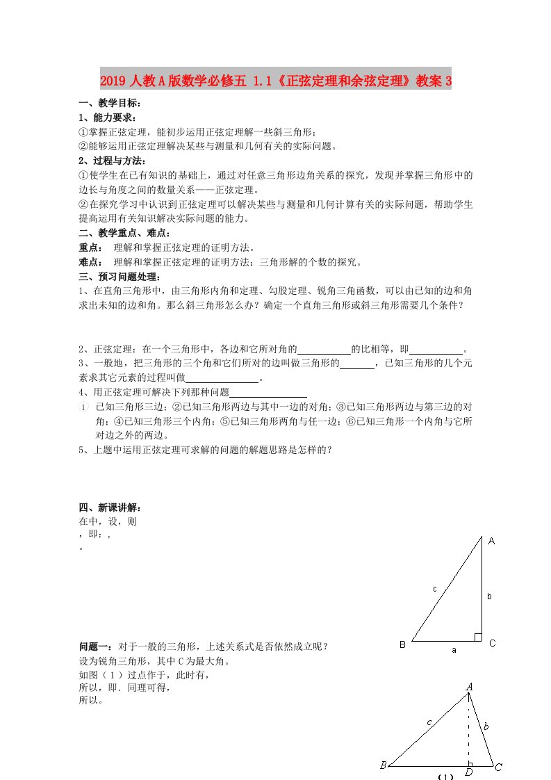 2019人教A版数学必修五