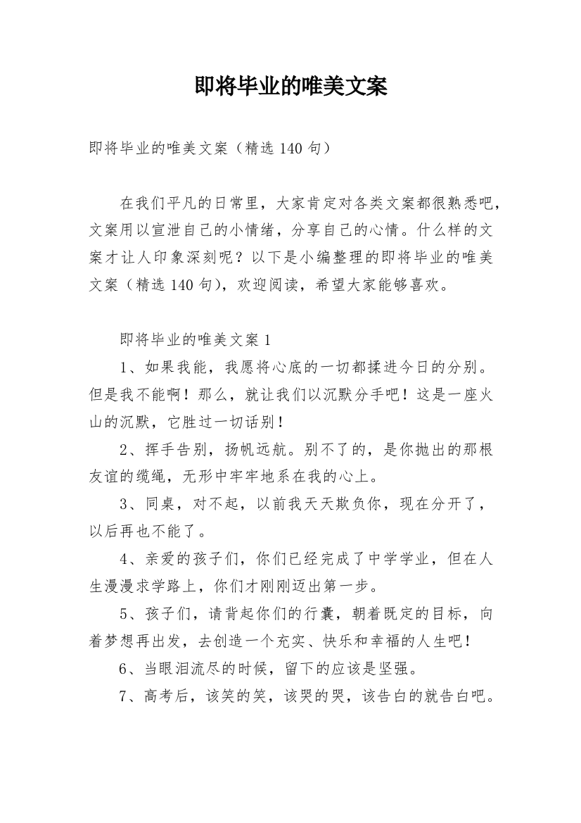 即将毕业的唯美文案