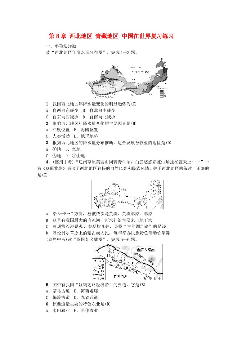 中考地理