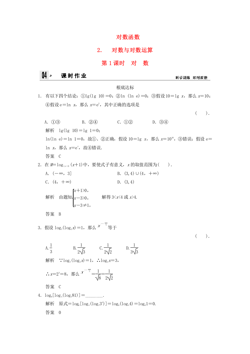 （整理版）　对数函数