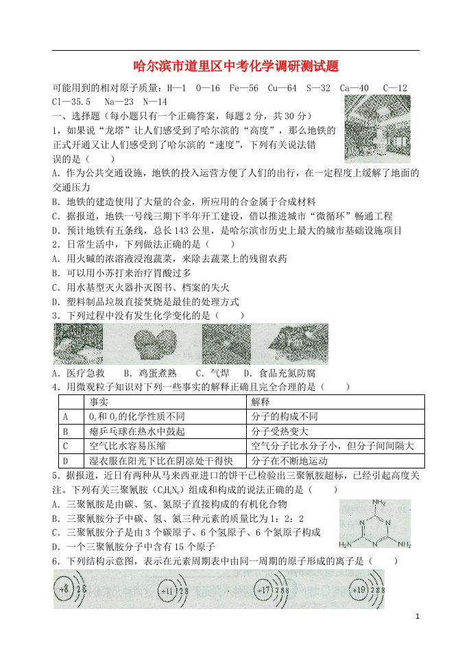 哈尔滨市道里区中考化学调研测试题