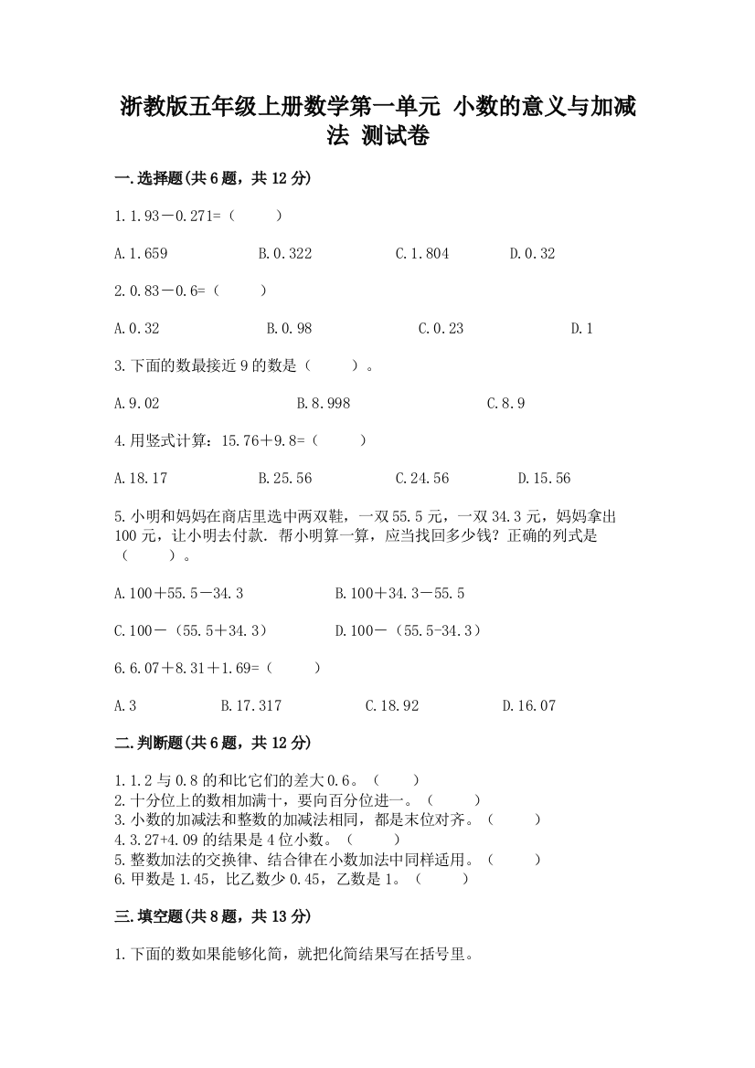 浙教版五年级上册数学第一单元