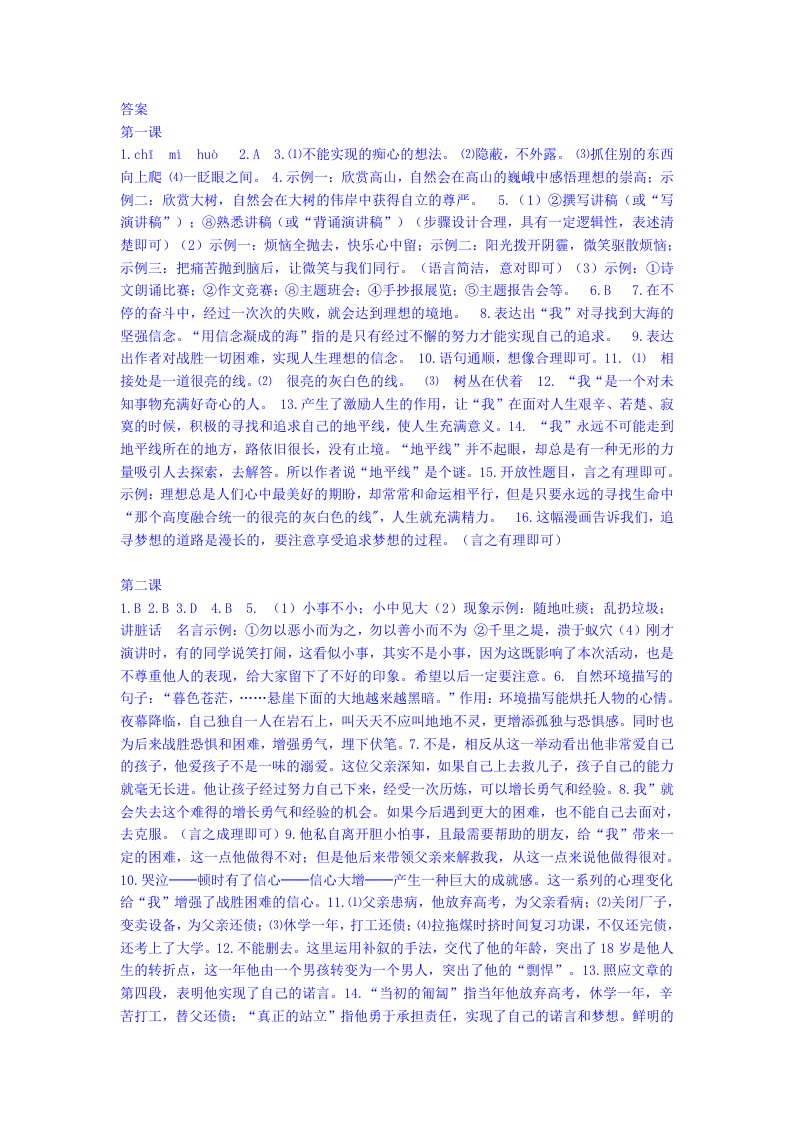 人教版七年级上册导学案答案