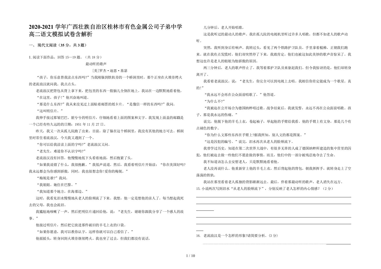 2020-2021学年广西壮族自治区桂林市有色金属公司子弟中学高二语文模拟试卷含解析