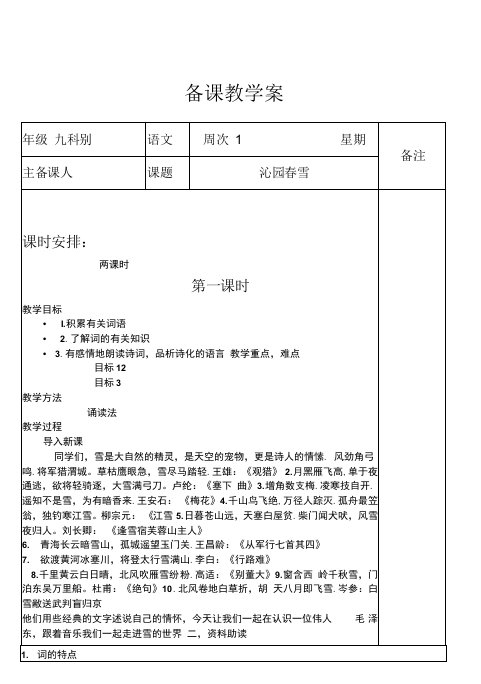 《沁园春+雪》教案+2021—2022学年部编版语文九年级上册