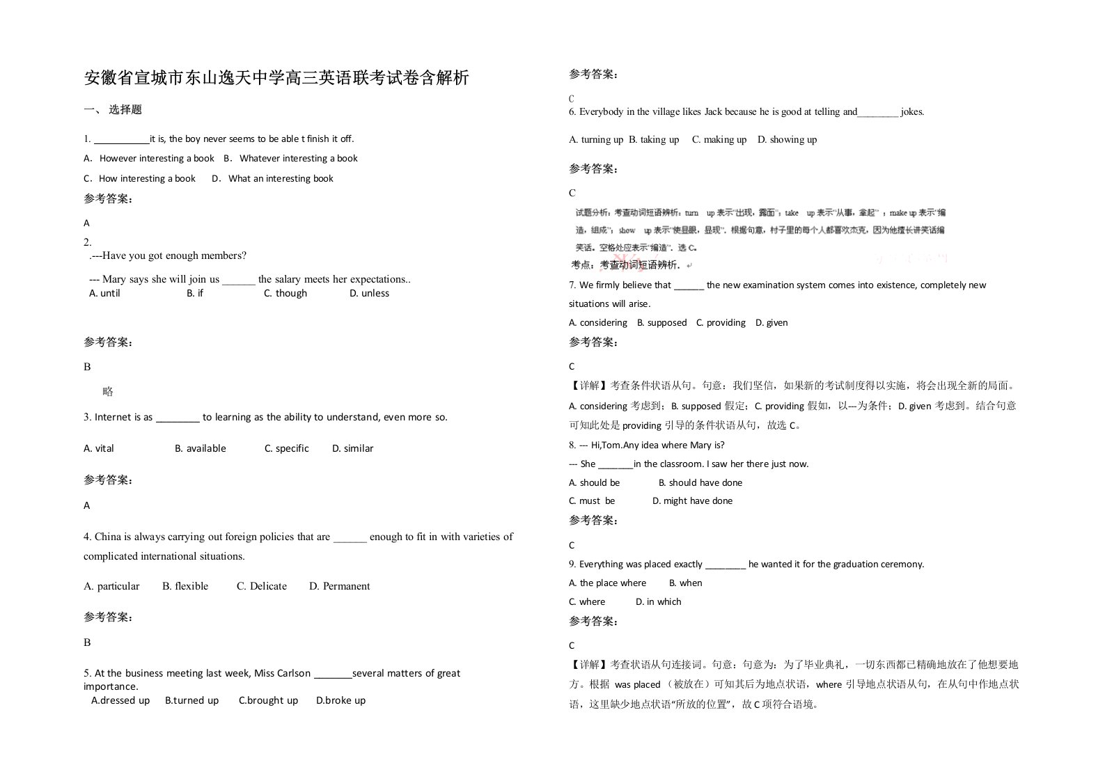 安徽省宣城市东山逸天中学高三英语联考试卷含解析