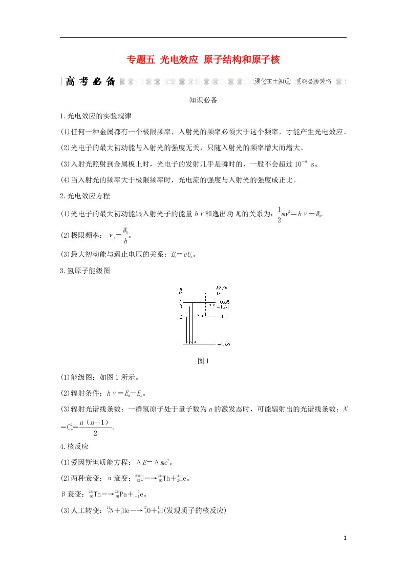 高考物理二轮复习