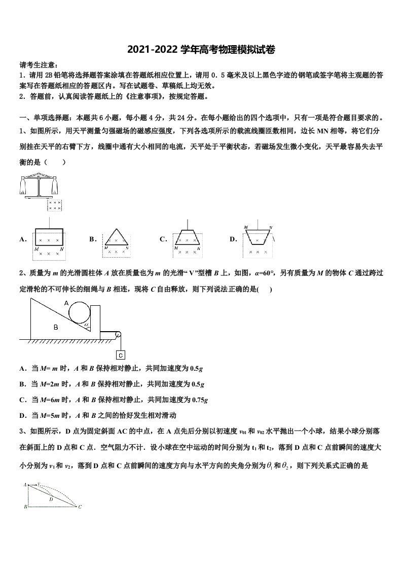 2022届天津市芦台一中高三第六次模拟考试物理试卷含解析