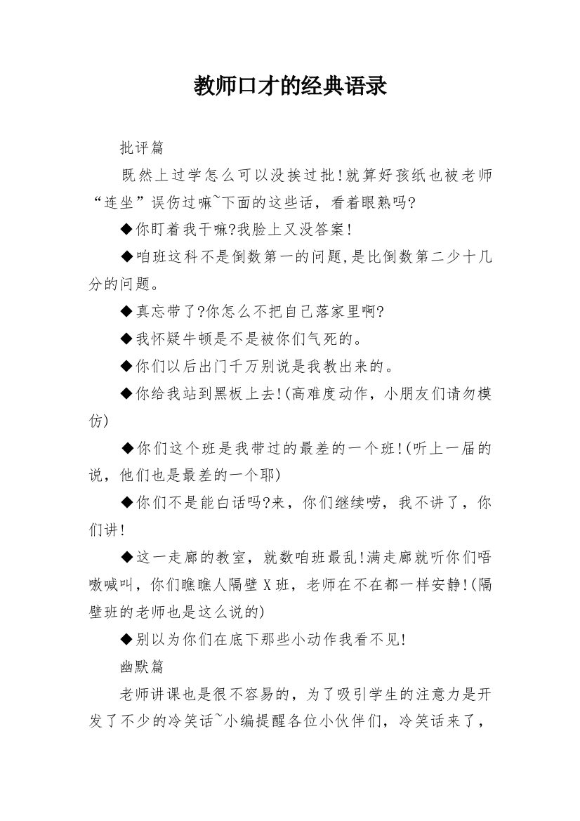 教师口才的经典语录