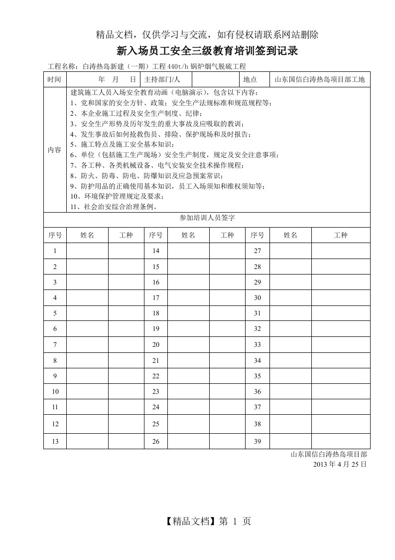 新入场员工安全三级教育培训签到记录