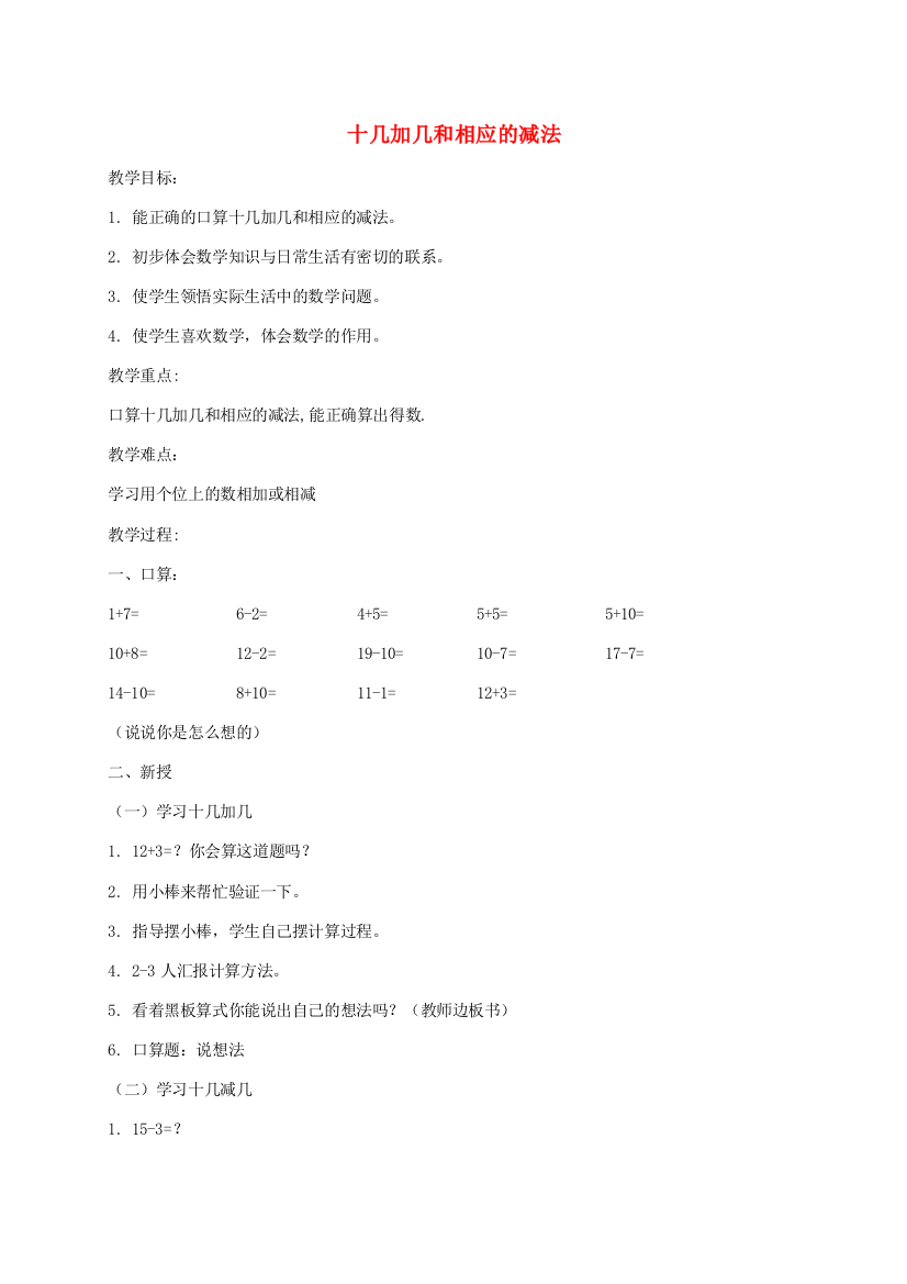 一年级数学上册