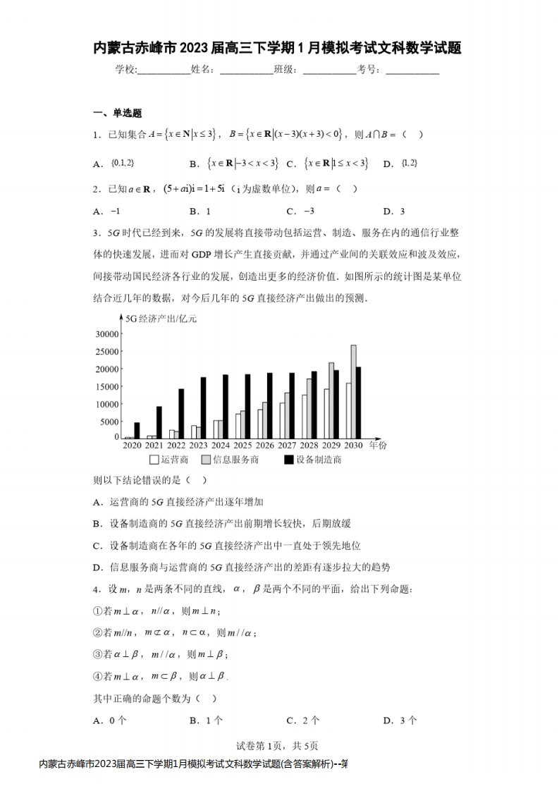 内蒙古赤峰市2023届高三下学期1月模拟考试文科数学试题(含答案解析)