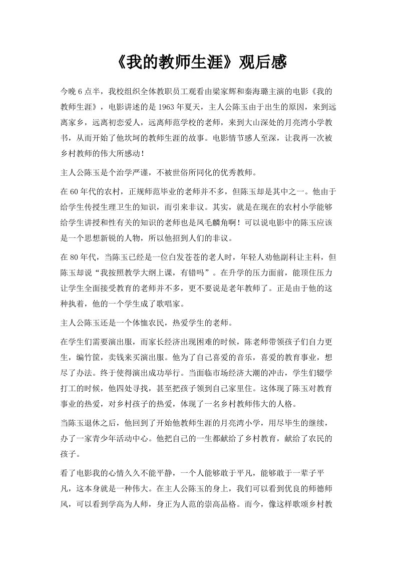 《我的教师生涯》观后感