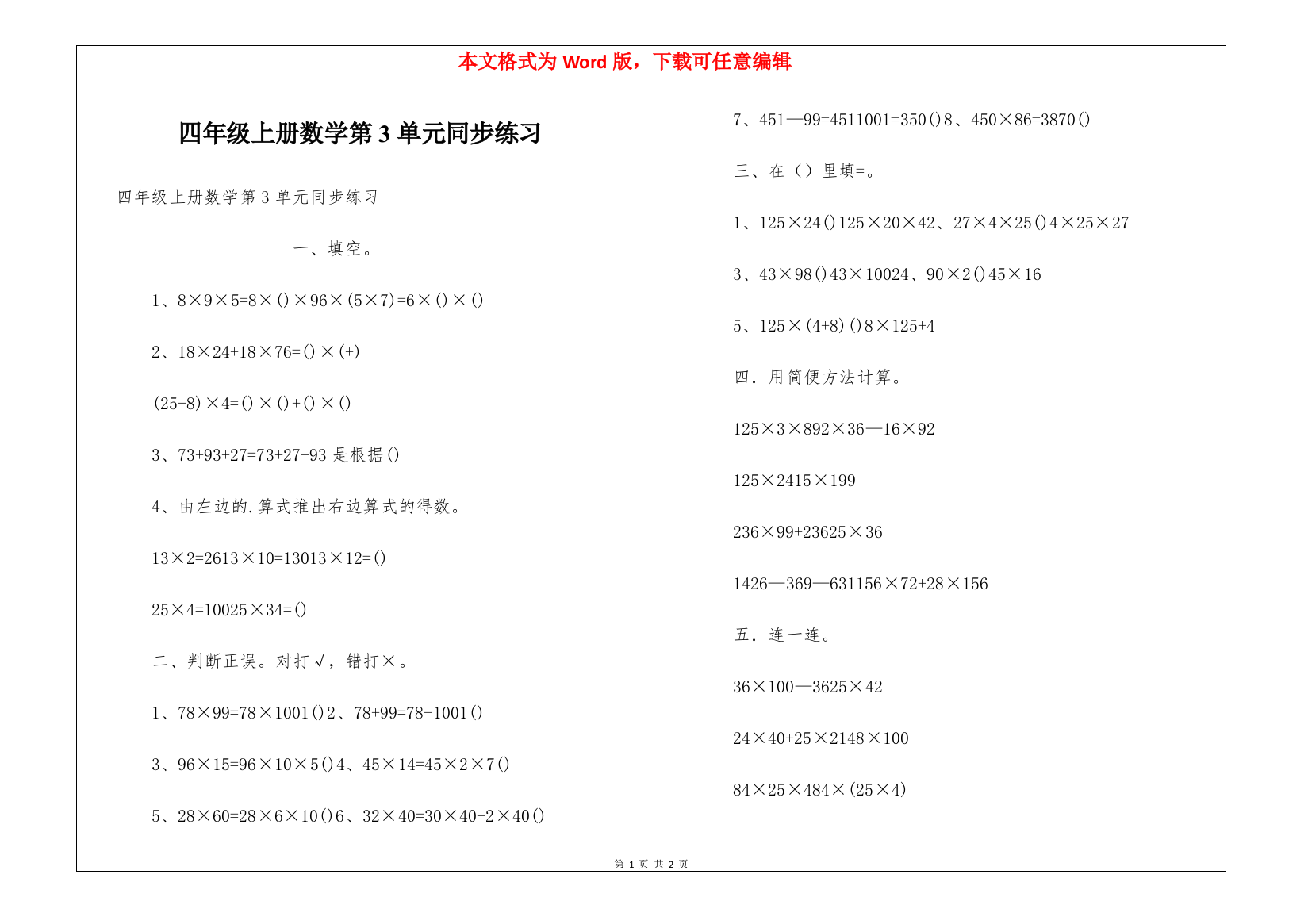 四年级上册数学第3单元同步练习