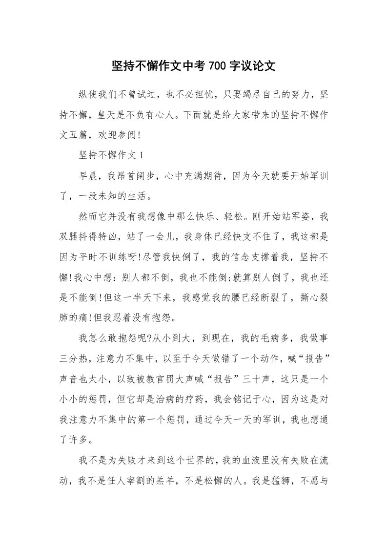 坚持不懈作文中考700字议论文