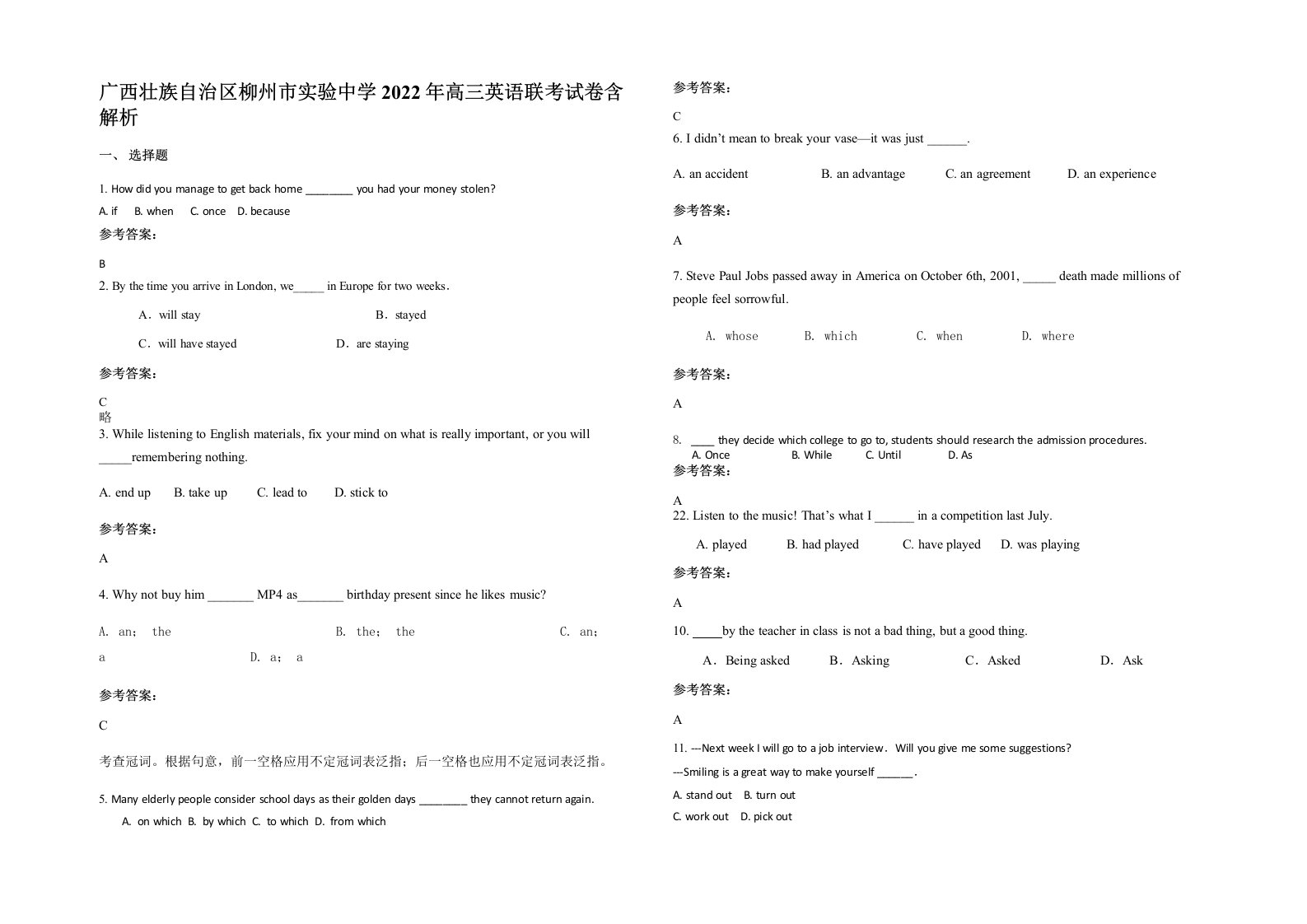 广西壮族自治区柳州市实验中学2022年高三英语联考试卷含解析