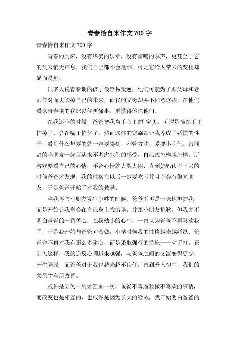 青春恰自来作文700字