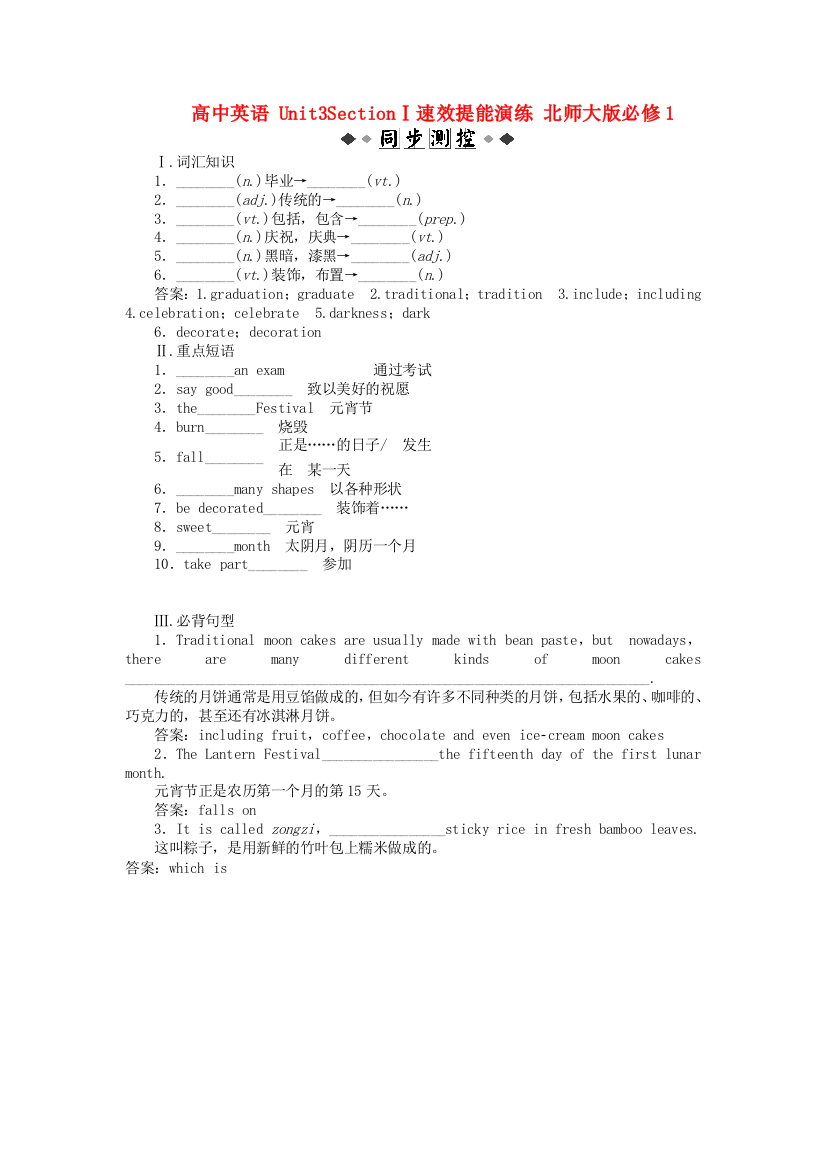 （整理版高中英语）高中英语Unit3SectionⅠ速效提能演练北